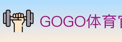 GOGO体育官网 logo